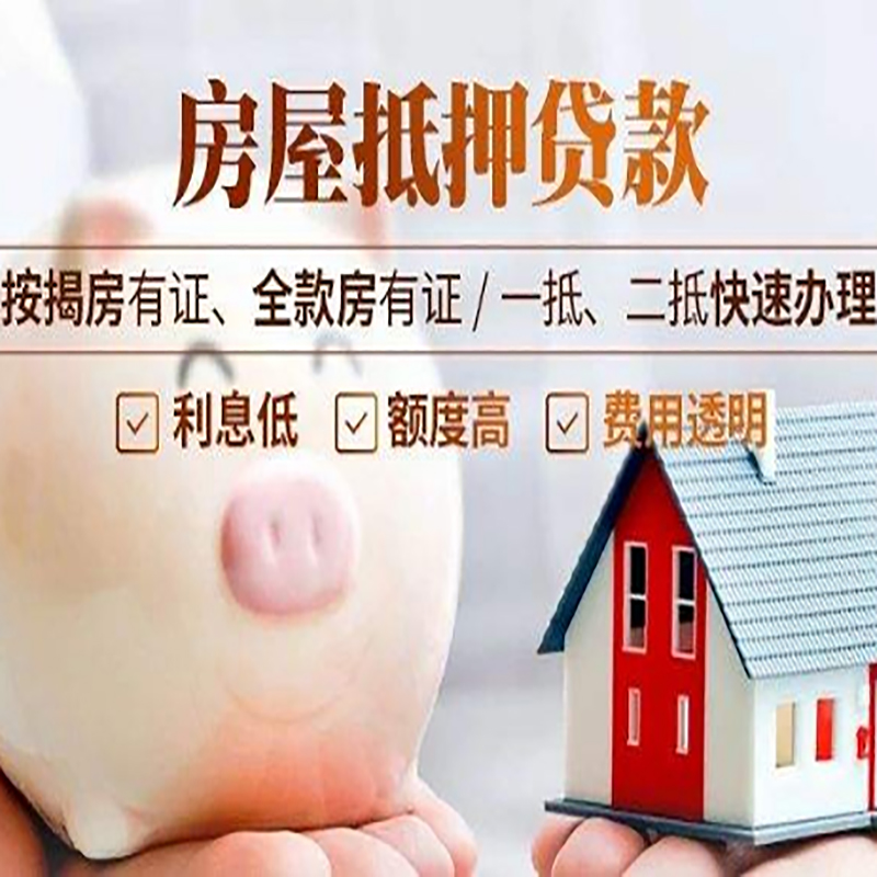 德清房产抵押贷款知识|房屋抵押贷款|银行房屋抵押