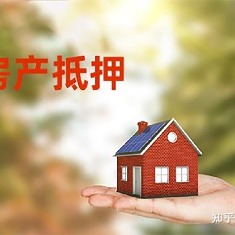 德清房屋抵押贷款流程|德清银行抵押贷款