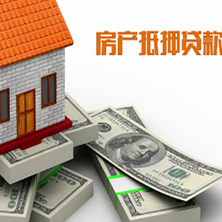 德清房产抵押贷款怎么办理？
