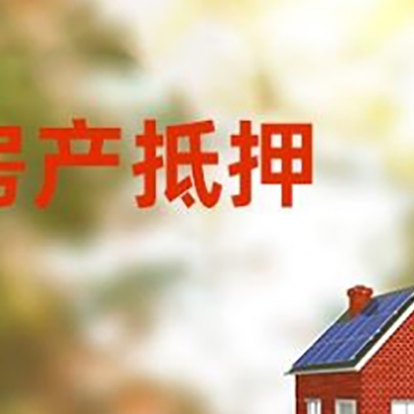 德清房屋抵押贷款需要房产证吗？
