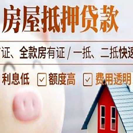 德清房屋抵押消费贷的具体条件和流程